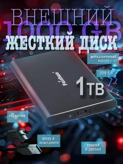 Внешний жёсткий диск HDD 1 ТБ Feishuo 247570889 купить за 4 399 ₽ в интернет-магазине Wildberries