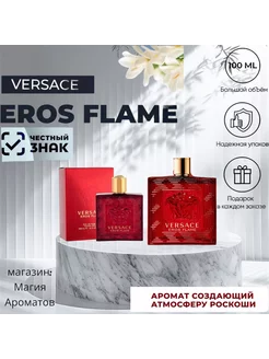 Versace Eros Flame 100мл версаче эрос+подарок