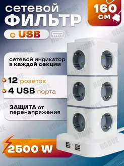 Разветвитель удлинитель сетевой фильтр электрический USB NSY 247571838 купить за 1 352 ₽ в интернет-магазине Wildberries