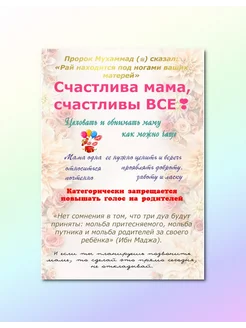 Магнит Правила мамы