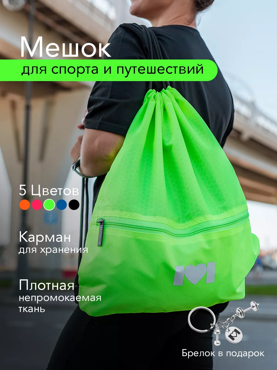 Мешок для обуви спортивный непромокаемый