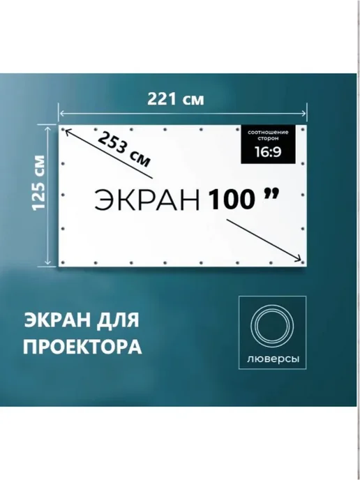 23THEMA Экран для проектора 100 дюймов, вариант, фото 2