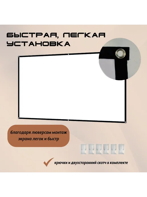 23THEMA Экран для проектора 100 дюймов, вариант, фото 3