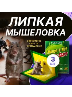 Липкая мышеловка 3 шт