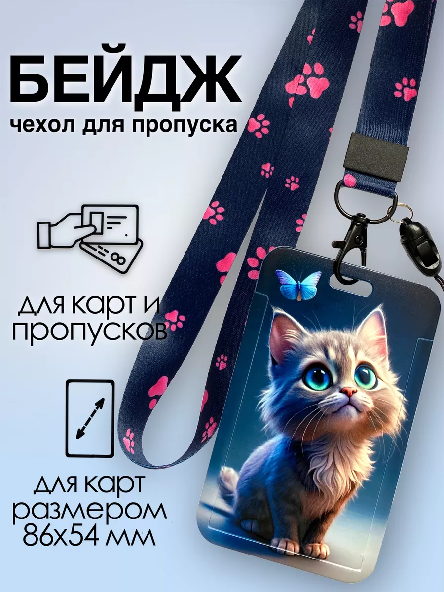 чехол для пропуска бейдж...