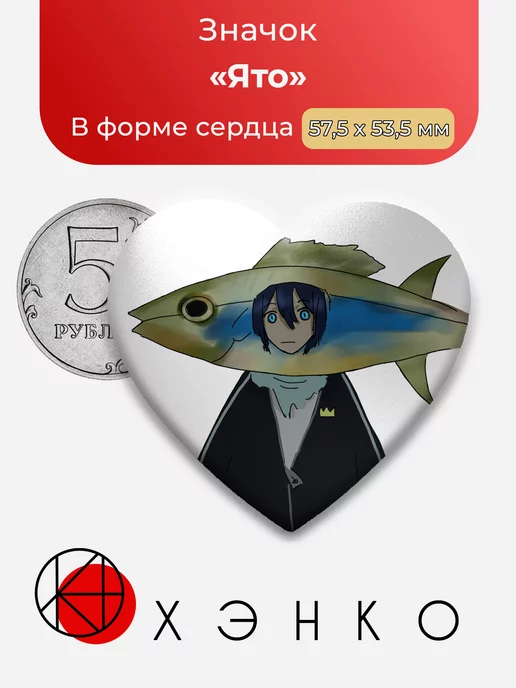 Ято из "Бездомный бог"