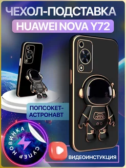 Чехол на Huawei Nova Y72