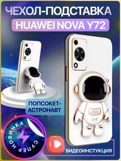 Чехол на Huawei Nova Y72