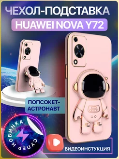 Чехол на Huawei Nova Y72