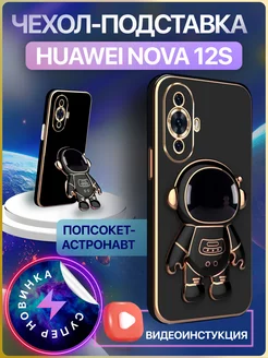 Чехол на Huawei Nova 12s