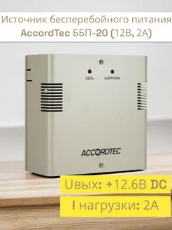 Блок питания ББП-20 (12В, 2Ач) AccordTec 247579684 купить за 1 938 ₽ в интернет-магазине Wildberries