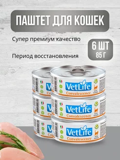 Корм для кошек влажный Vet Life Convalescence,6шт