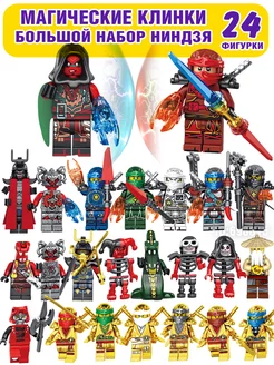 Фигурки ниндзяго 24 шт конструктор совместим с lego ninjago LEGO 247580356 купить за 1 202 ₽ в интернет-магазине Wildberries