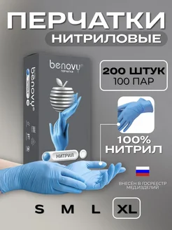 Перчатки нитриловые Benovy цвет голубой размер XL - 100 пар