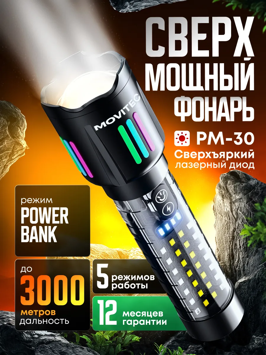 Фонарик ручной аккумуляторный светодиодный MOVITEC купить по цене 878 ₽ в интернет-магазине Wildberries в Узбекистане ? 247580983