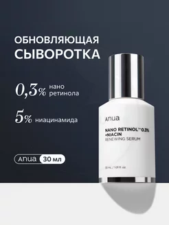 Cыворотка для лица с ретинолом и ниацинамидом Nano Retinol ANUA 247582418 купить за 2 046 ₽ в интернет-магазине Wildberries