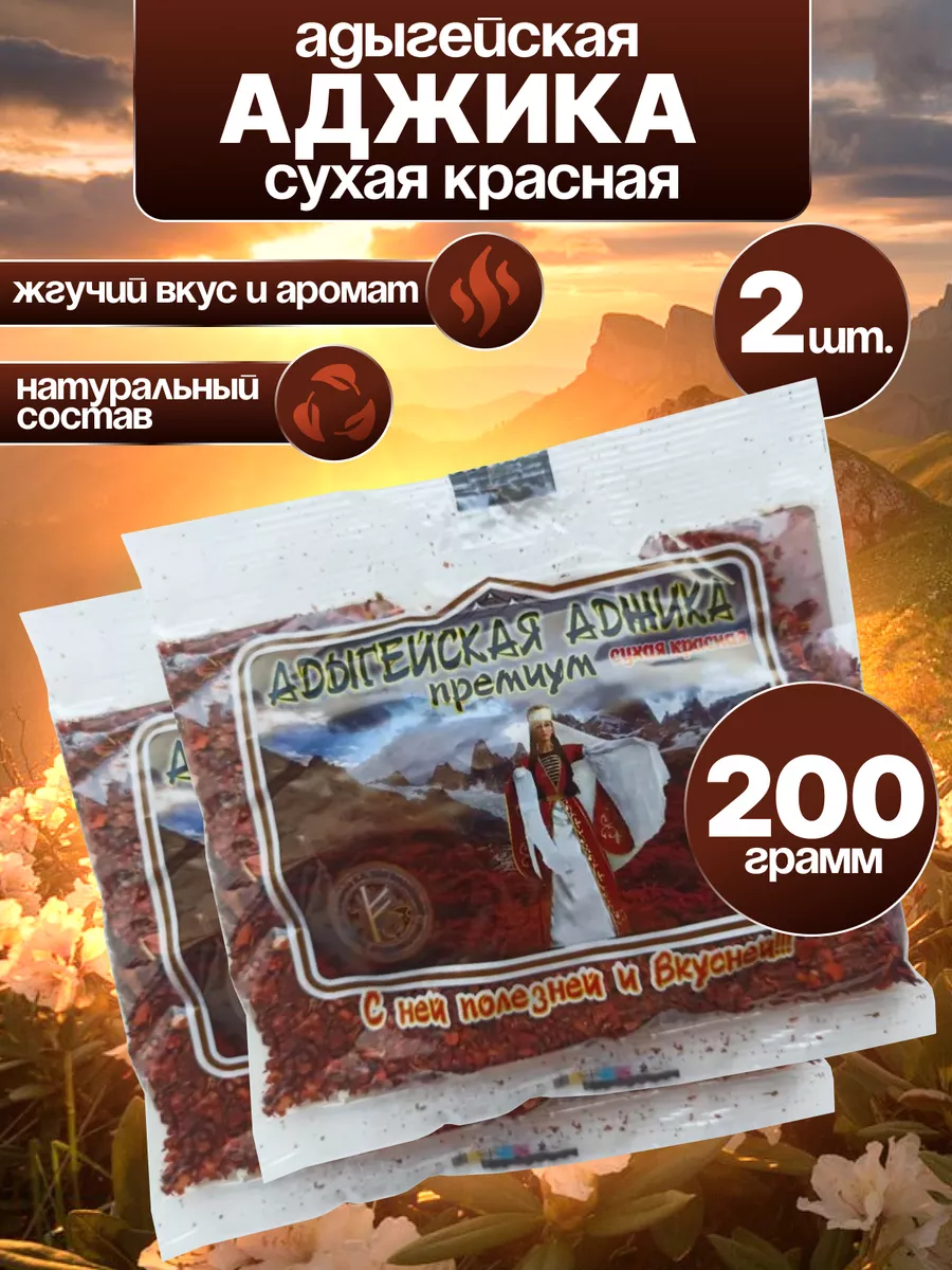 Аджика
