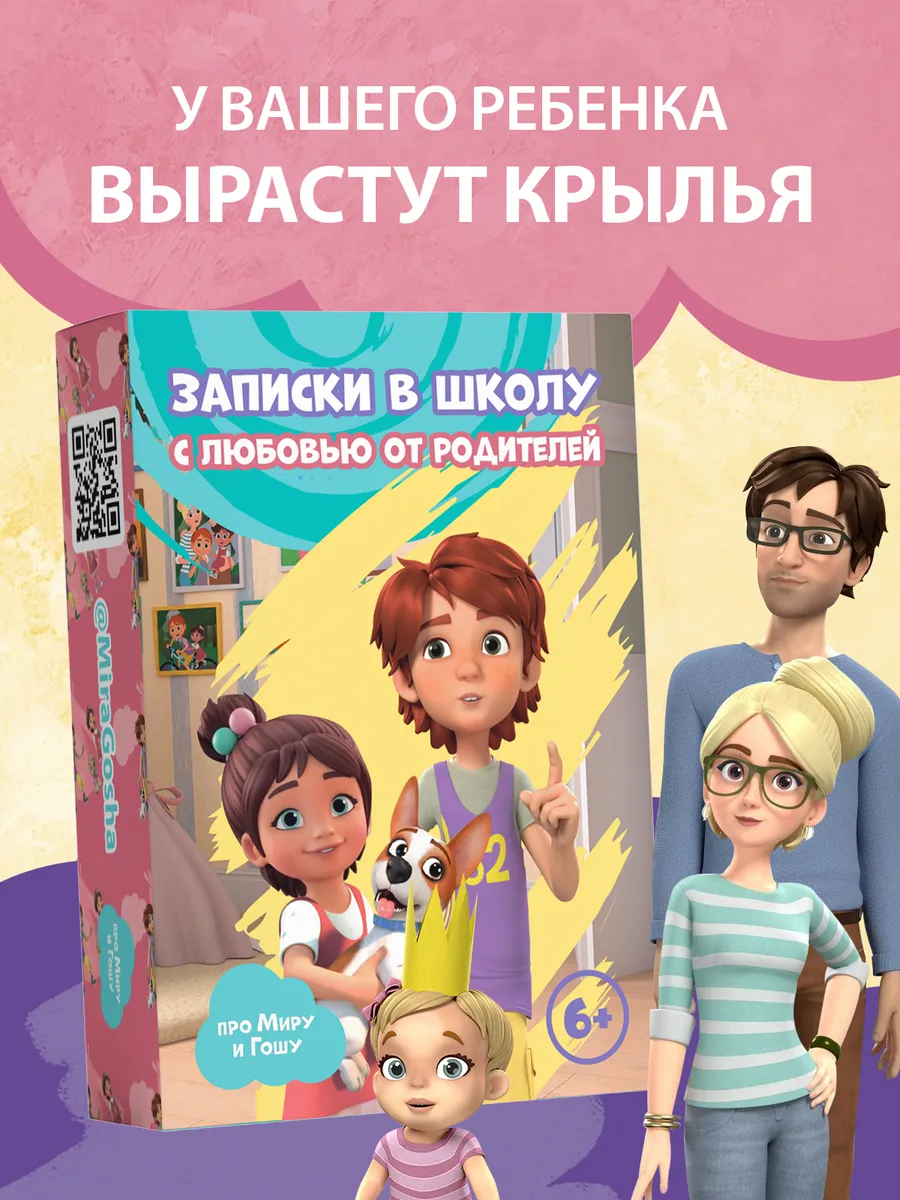 Семейная игра для детей и родителей Записки в школу