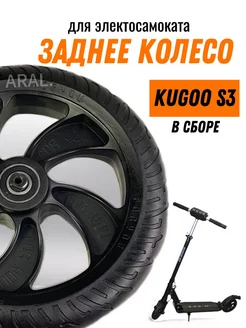 Kugoo S3 колесо заднее литое в сборе колесо на самокат