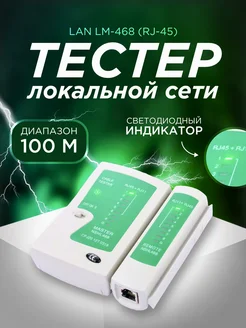 Тестер кабельный локальной сети TEODJ 247590818 купить за 368 ₽ в интернет-магазине Wildberries