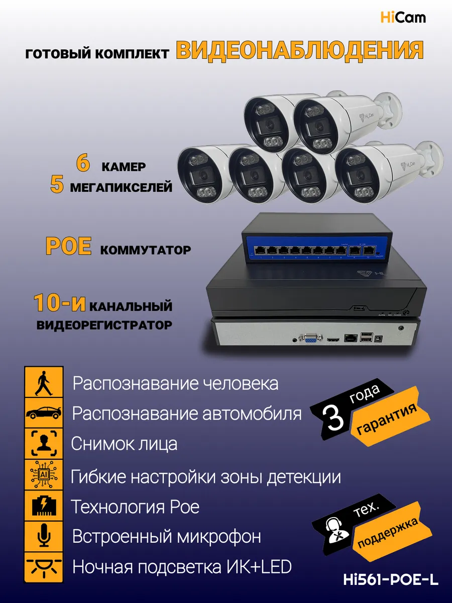 Комплект видеонаблюдения уличный 5МП IP POE-L 6 камер