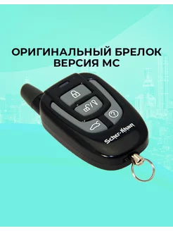 Оригинальный брелок MAGICAR 7 8 МС