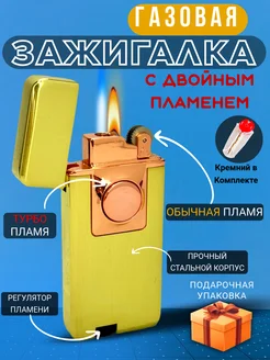 Зажигалка Lighter 247593250 купить за 540 ₽ в интернет-магазине Wildberries