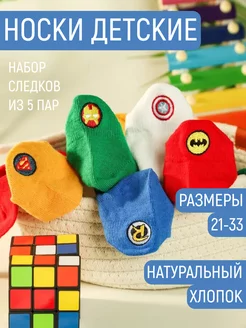 Носки следки набор 5 пар короткие