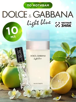 Духи Dolce&Gabbana Light blue