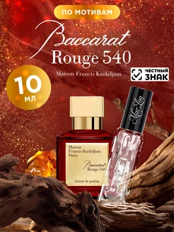 Парфюмерная вода Baccarat Rouge 540