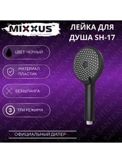 Лейка для душа SH-17 BLACK MIXXUS 247594759 купить за 468 ₽ в интернет-магазине Wildberries