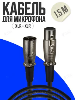 Кабель для микрофона XLR шнур акустический балансный DMX TechnoLAND. 247595373 купить за 394 ₽ в интернет-магазине Wildberries