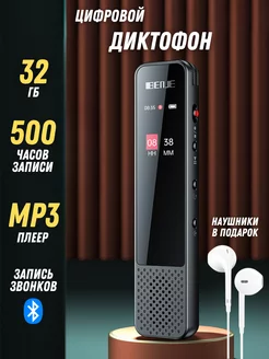 Диктофон с bluetooth для записи и прослушивания 32 гб