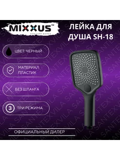 Лейка для душа SH-18 BLACK MIXXUS 247596370 купить за 497 ₽ в интернет-магазине Wildberries