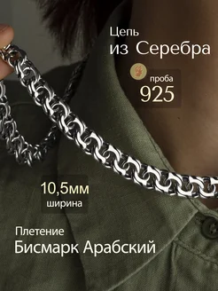 Цепочка серебряная на шею ювелирная 925 SilverOk 247596568 купить за 20 388 ₽ в интернет-магазине Wildberries