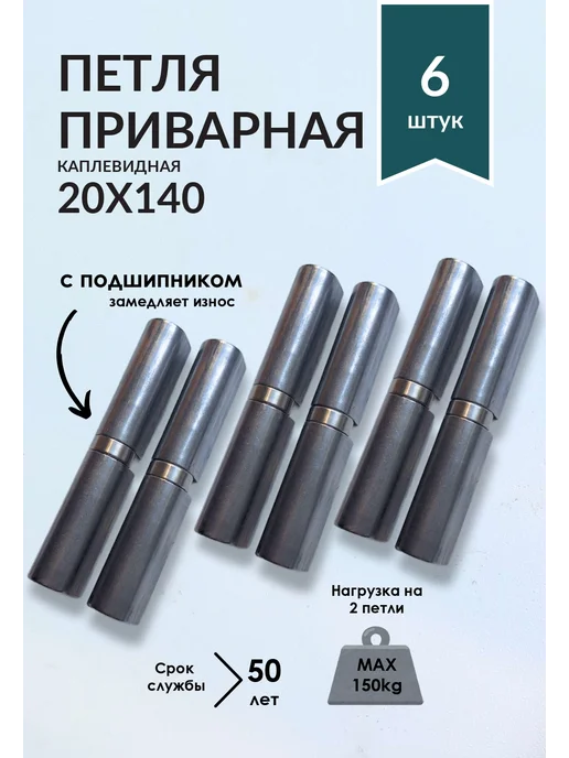 Петля гаражная каплевидная с подшипником 20*140, 6шт, 6 шт