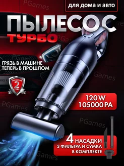 Пылесос для автомобиля автопылесос беспроводной