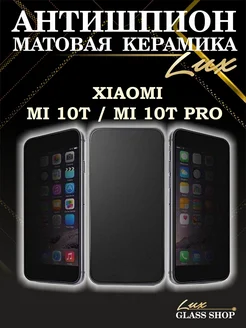 Защитная плёнка антишпион на XIAOMI Mi 10T и Mi 10T PRO LuxGlassShop 247598111 купить за 222 ₽ в интернет-магазине Wildberries