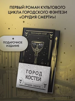 Город костей. Издательство АСТ 247603489 купить за 1 341 ₽ в интернет-магазине Wildberries