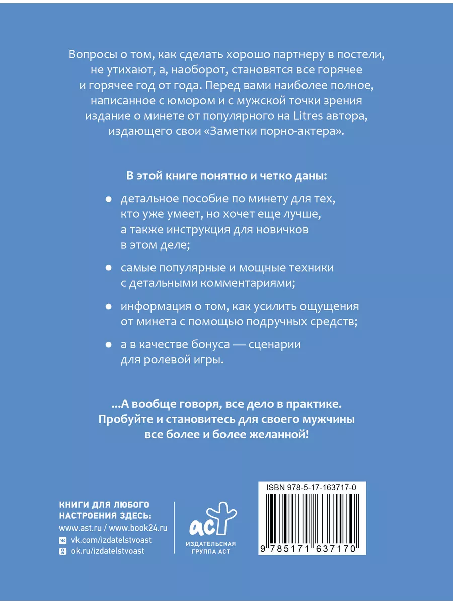 Минет. Практика и ничего более. Издательство АСТ 247603647 купить в  интернет-магазине Wildberries