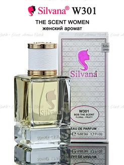 Духи Сильвана аромат № W301 Bos The Scent Босс Сцент 50мл