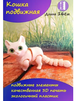 Котенок игрушка подвижная Servik 3DArtStudio 247606555 купить за 548 ₽ в интернет-магазине Wildberries