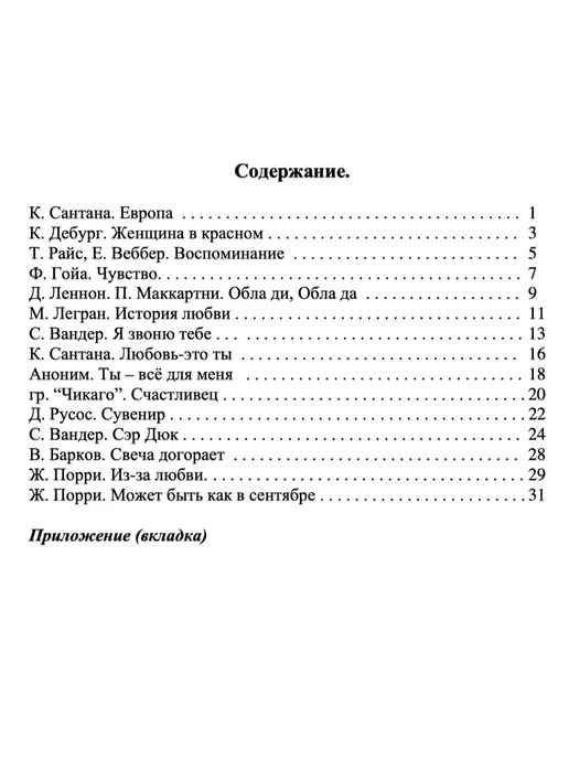 Издательский дом В.Катанского Популярные зарубежные мелодии Ноты для фортепиано, вариант, фото 2