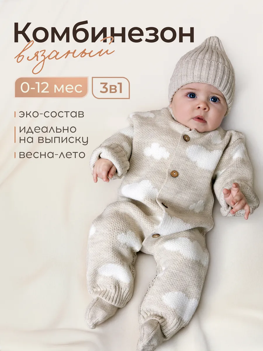 Вязаный комбинезон...