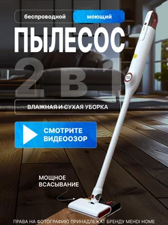 Пылесос беспроводной вертикальный Mehdi_Home 247610015 купить за 5 404 ₽ в интернет-магазине Wildberries