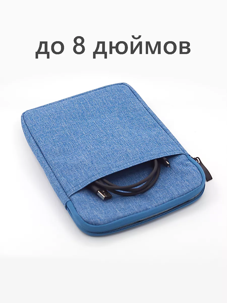 Чехол для электронной книги или планшета 8 дюймов