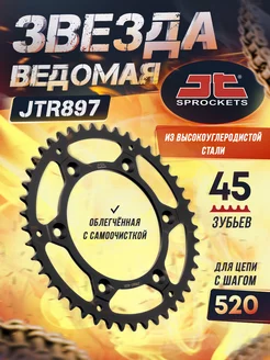 Звезда ведомая JTR897.45SC 45 зубьев с самоочисткой JT 247615686 купить за 3 264 ₽ в интернет-магазине Wildberries