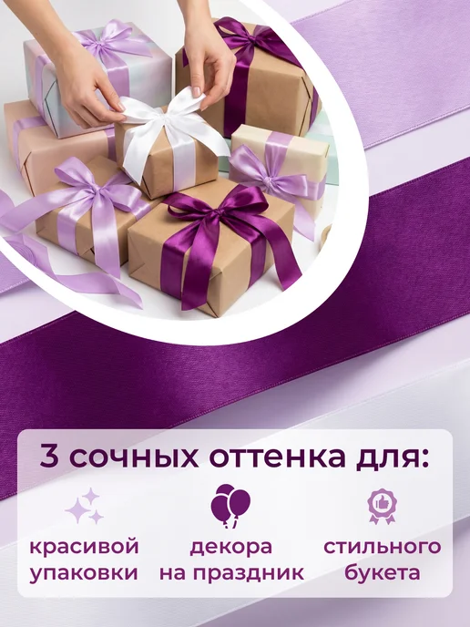 Дина Гаврилова Лента атласная 4 см набор для букетов и упаковки подарков, белый, фото 4