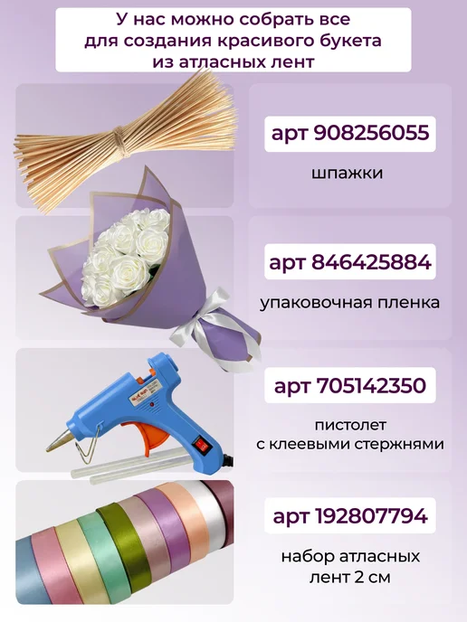 Дина Гаврилова Лента атласная 4 см набор для букетов и упаковки подарков, белый, фото 6