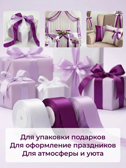 Дина Гаврилова Лента атласная 4 см набор для букетов и упаковки подарков, белый, фото 8